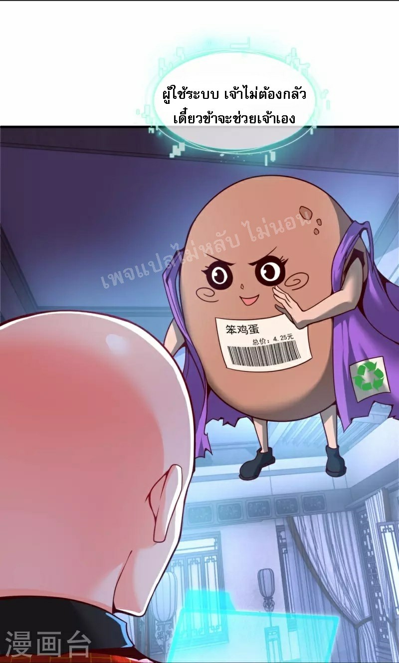 |.ข้านี่แหละราชันย์เทพสวรรค์แห่งพิภพ ตอนที่ 4 หน้า 16