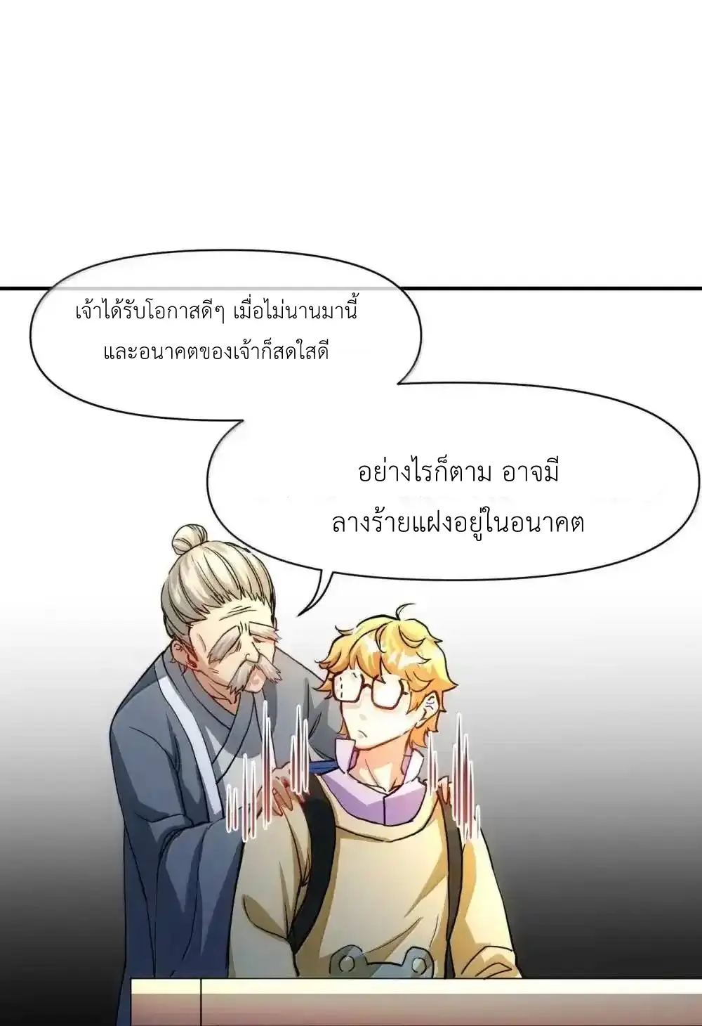 Travel through the world of cultivation, but you can connect to the Internet (ซีซั่น1) ตอนที่ 26 หน้า 21