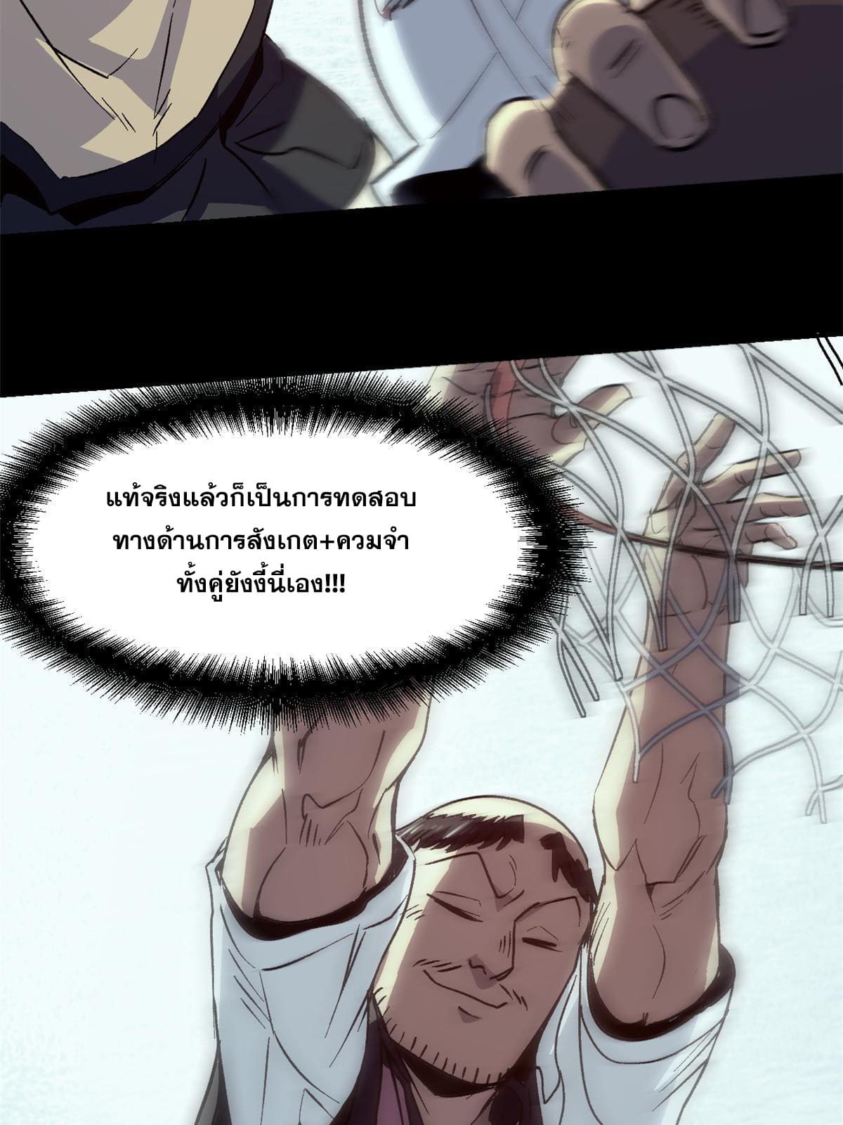 สายลับคนแรกในประวัติศาสตร์ ตอนที่ 6 หน้า 32