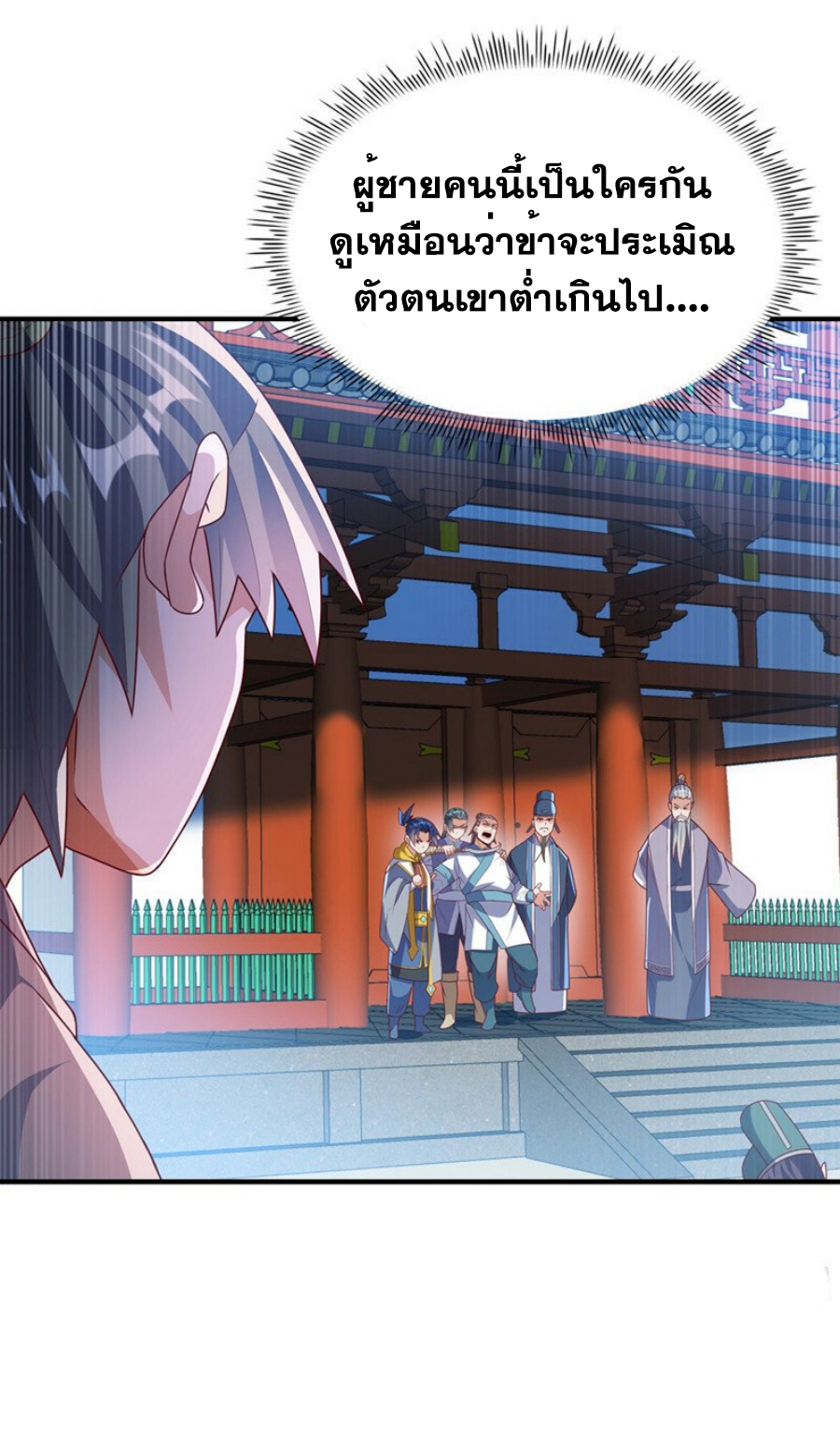 Wu ni ตอนที่ 280 หน้า 20