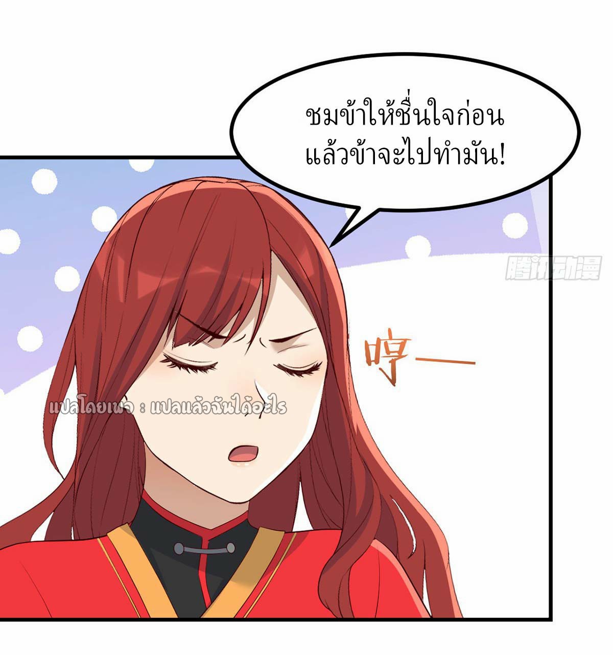 เกิดใหม่ทั้งทีมีเงินแค่เหรีญเดียว ตอนที่ 18 หน้า 18