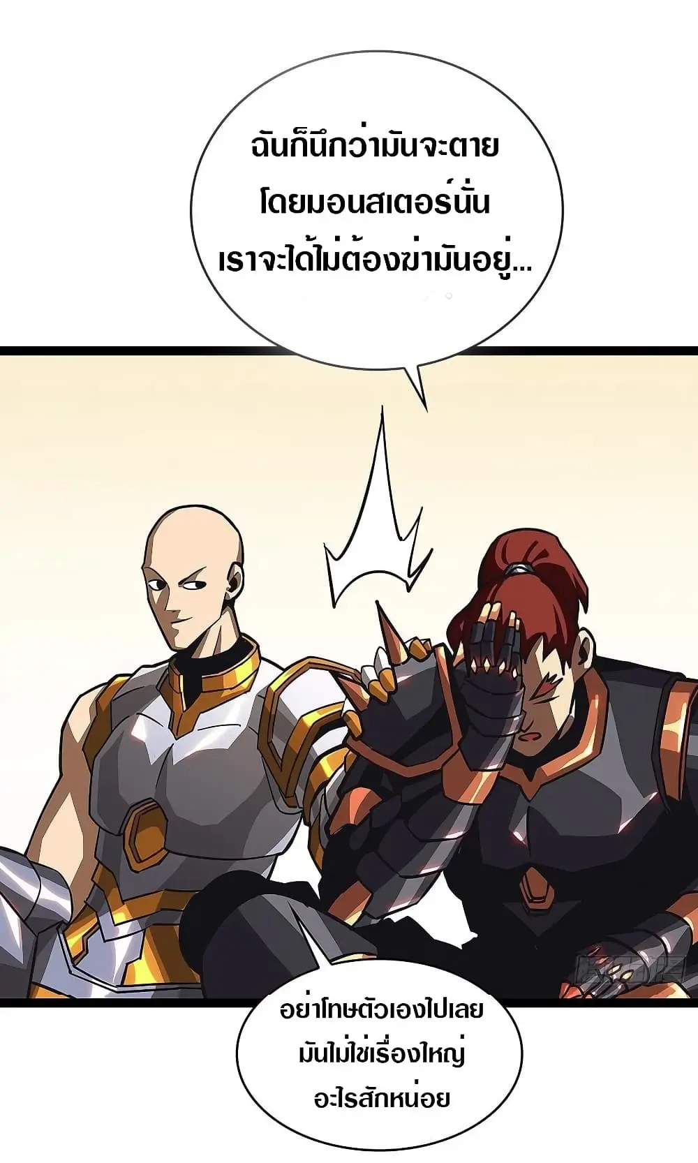 [จบ] เริ่มต้นใหม่ด้วยการเล่นเกมอย่างจริงจัง - It All Starts With Playing Game Seriously ตอนที่ 11 หน้า 5