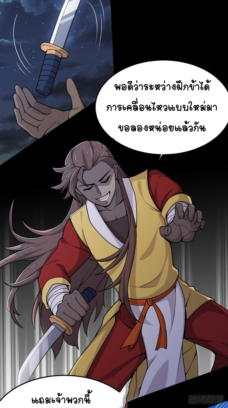 อาณาจักรสัตว์อสูรแห่งจิตวิญญาณ ตอนที่ 25 หน้า 7