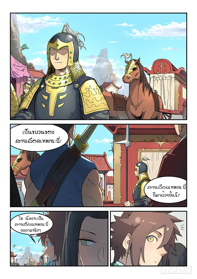 Star Martial God Techniquer ตอนที่ 293 หน้า 6