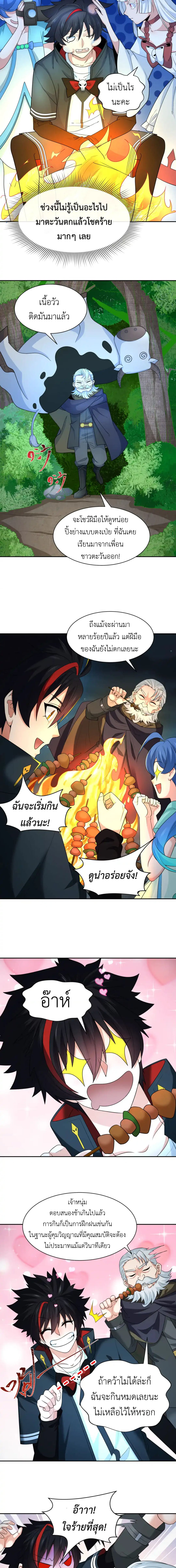 Era of the Haunted - ยุคสมัยแห่งภูตผี ตอนที่ 235 หน้า 6