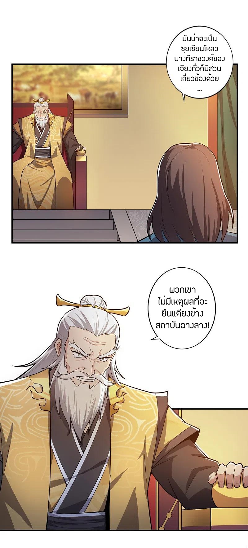 One Sword Reigns Supreme ตอนที่ 122 หน้า 11