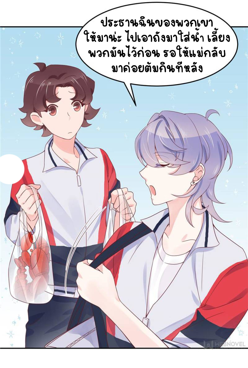 เจ้าชายโรงเรียนแห่งชาติเป็นเด็กผู้หญิง ตอนที่ 23 หน้า 5