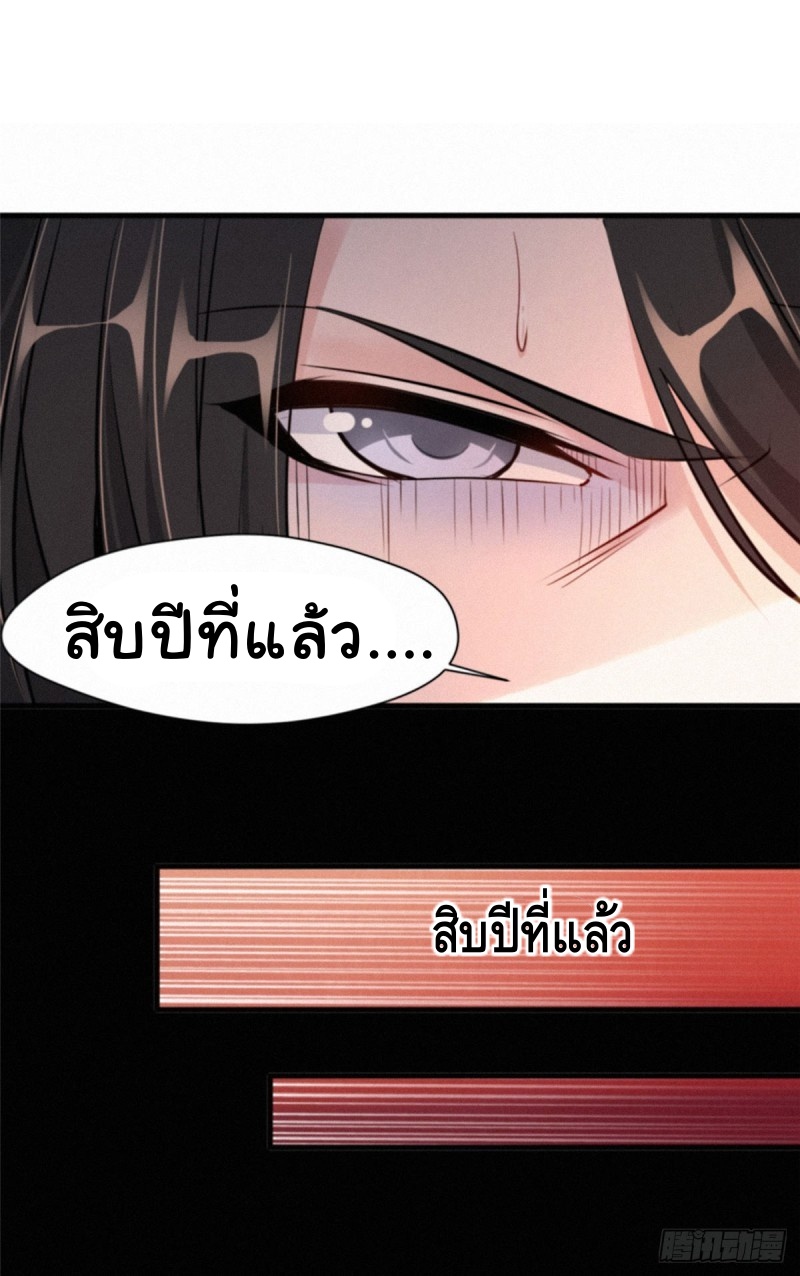 ปรมาจารย์ที่แข็งแกร่งที่สุด ตอนที่ 1 หน้า 12