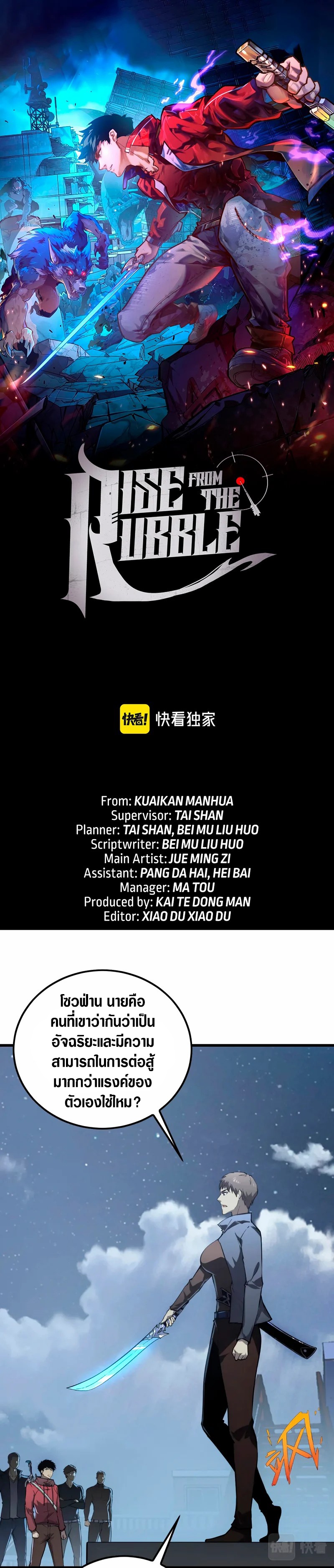Rise From The Rubble |  เศษซากวันสิ้นโลก ตอนที่ 144 หน้า 2
