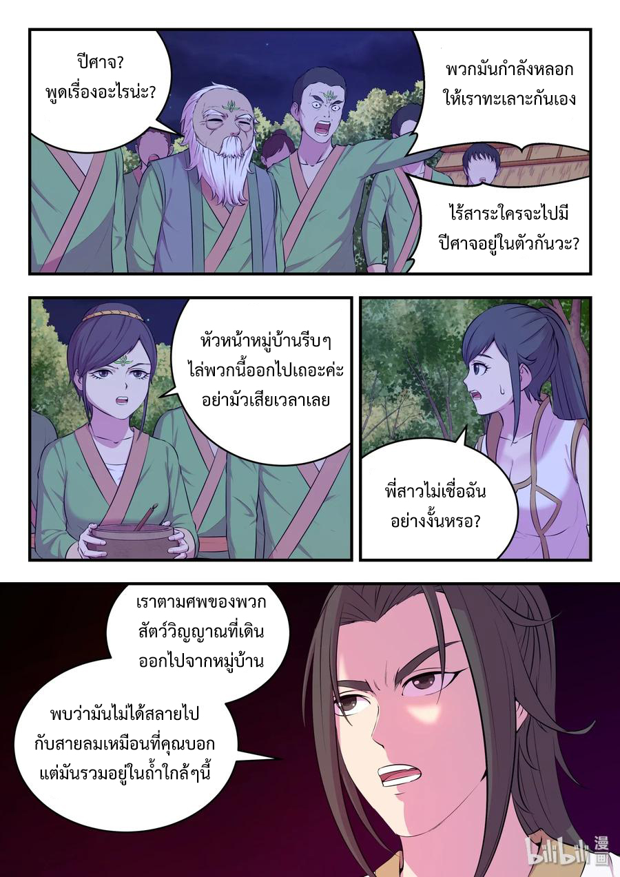 King of Spirit beast - ราชาแห่งสัตว์วิญญาณ ตอนที่ 62 หน้า 2
