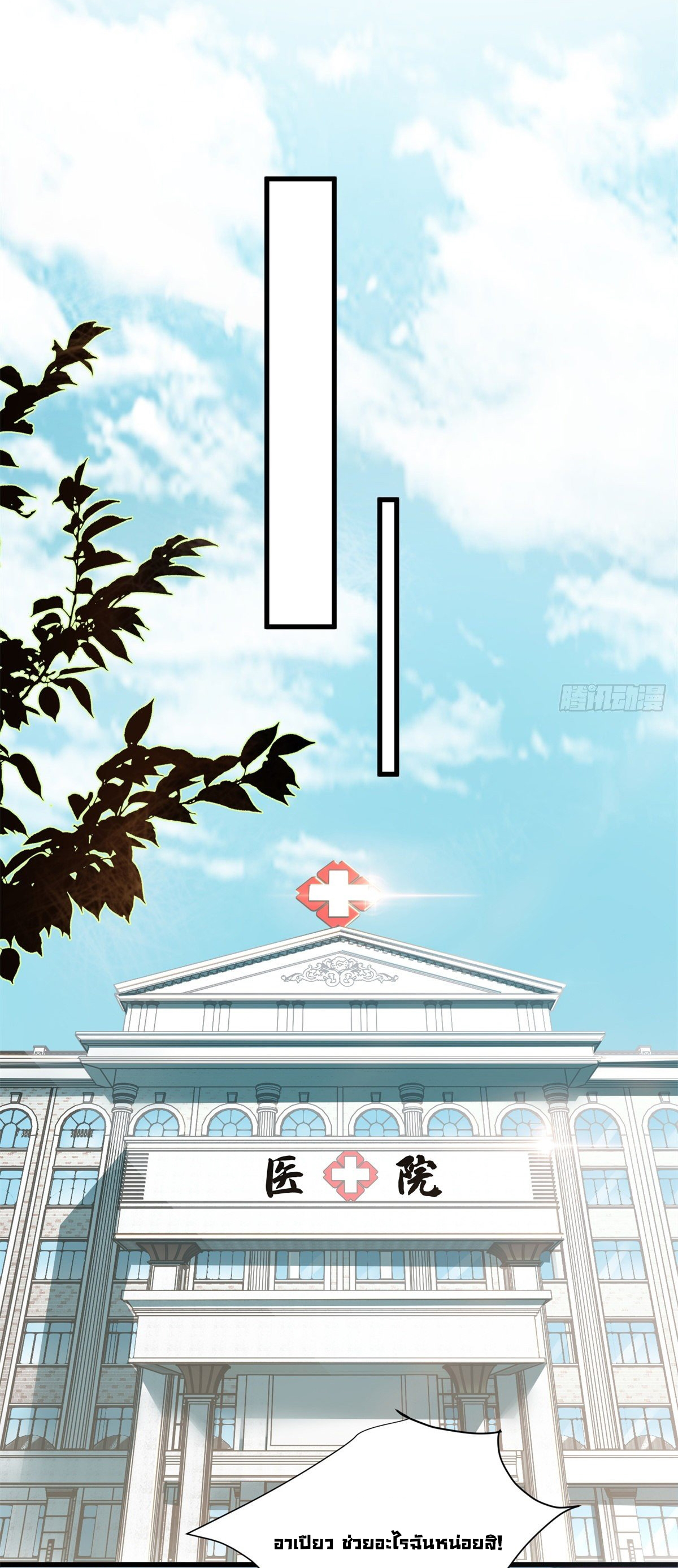 The new best all-rounder  ผู้แข็งแกร่งรอบด้าน ตอนที่ 48 หน้า 31