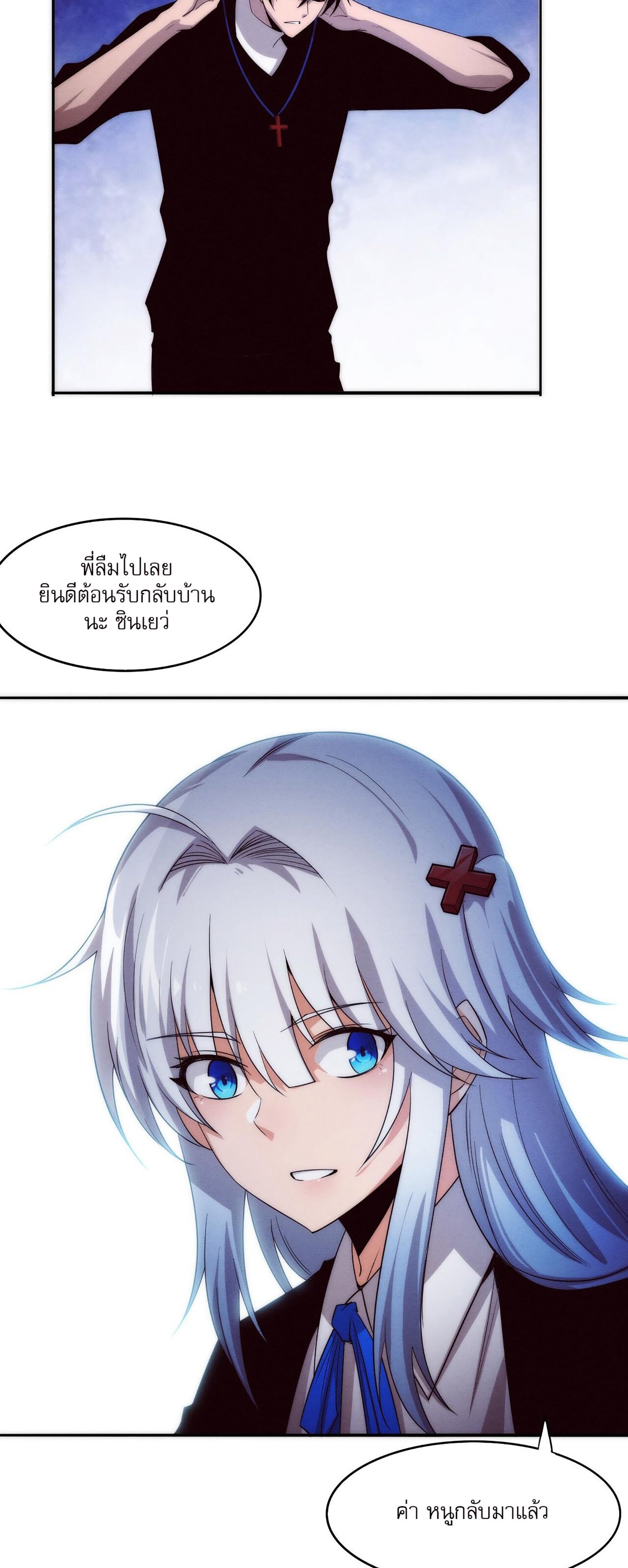 The Frenzy Of Evolution ตอนที่ 74 หน้า 21