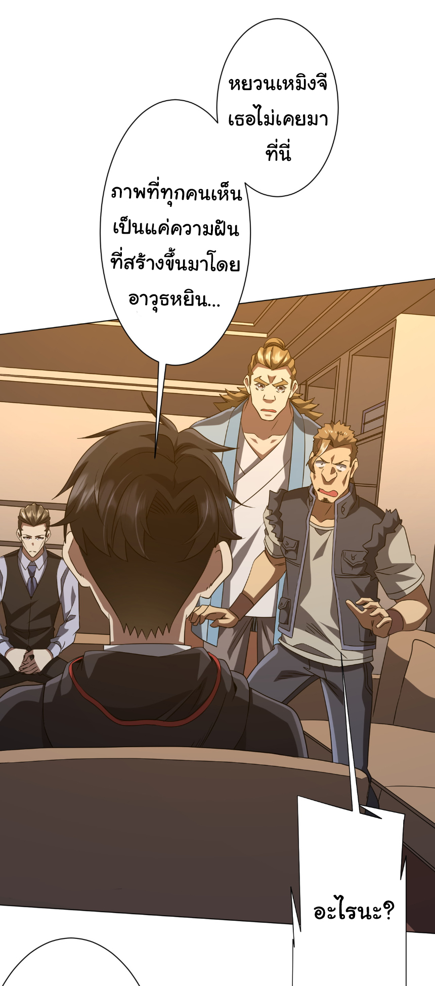 Start with trillions of coins ตอนที่ 159 หน้า 35