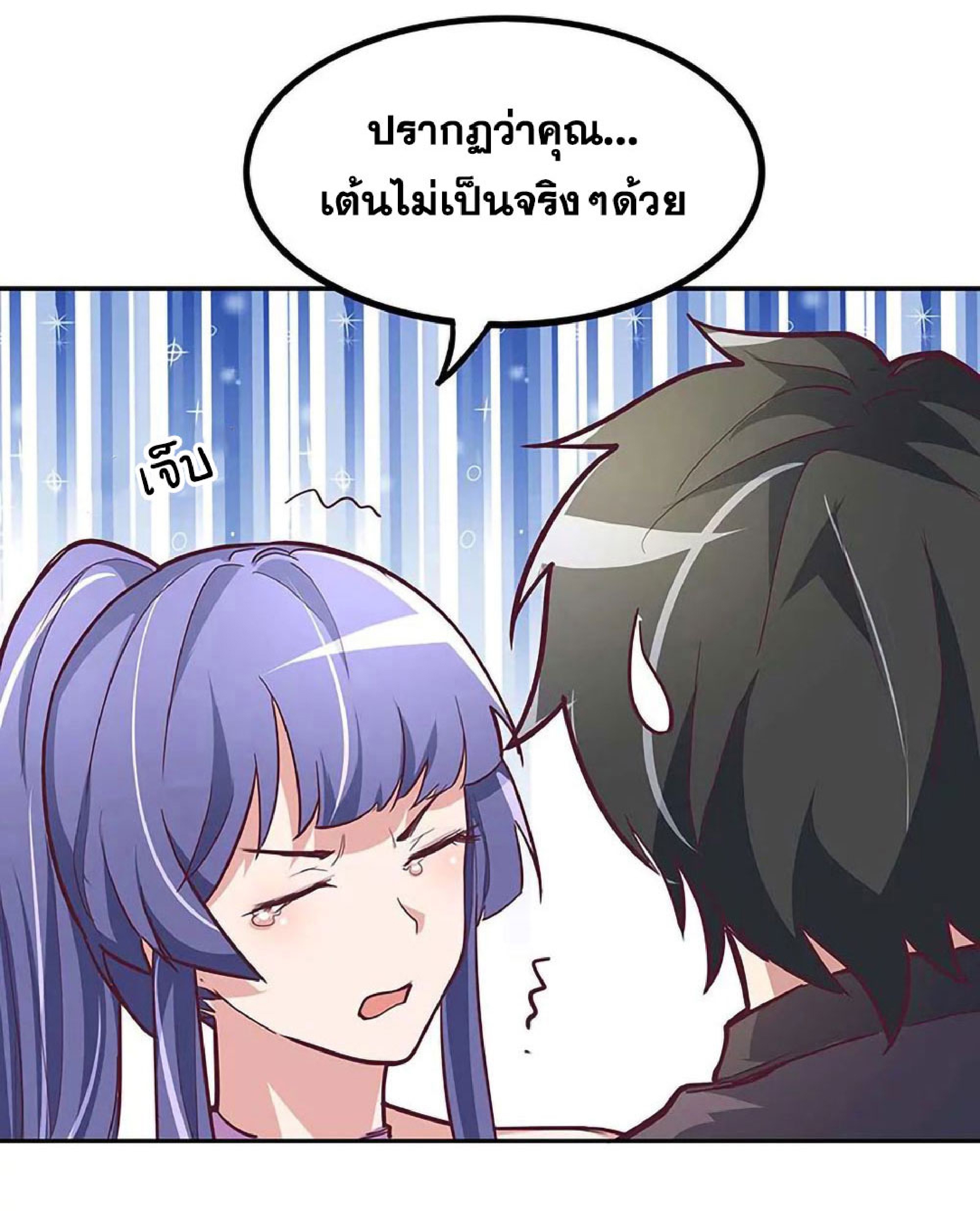 โครตเกรียนเซียนโอสด ตอนที่ 130 หน้า 13
