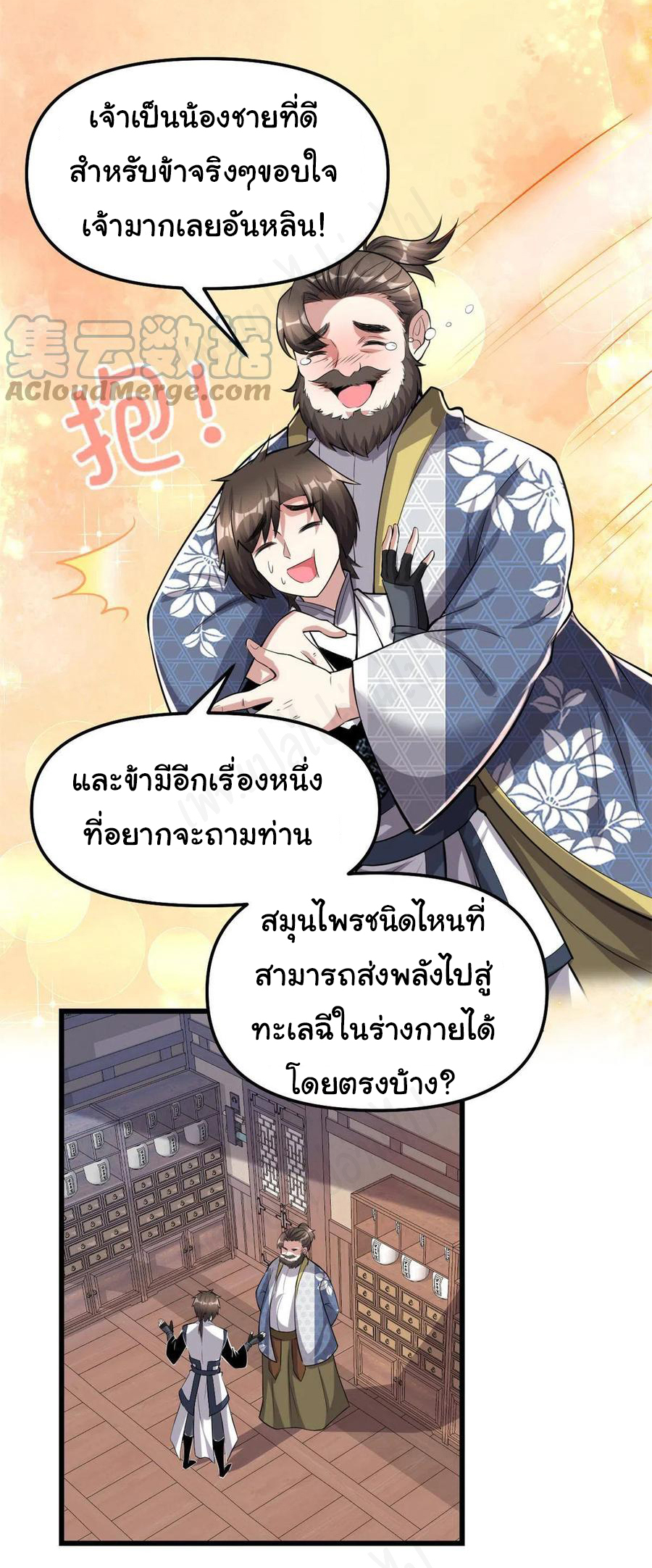 I might be a fake fairy ตอนที่ 238 หน้า 3