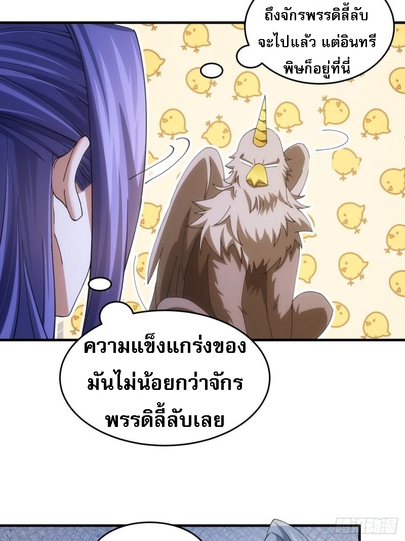 ข้าจะกำหนดชะตาตัวเอง ทันจีน ตอนที่ 144 หน้า 25