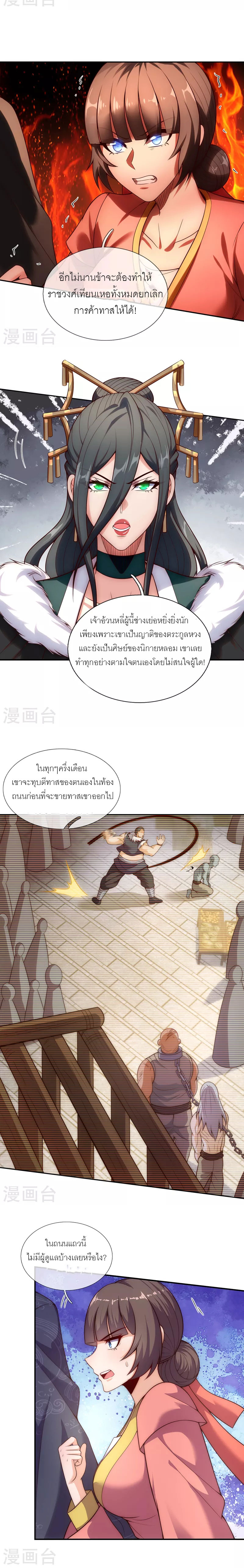 (ชนจีน) The Heavenly Conqueror ตอนที่ 26 หน้า 9