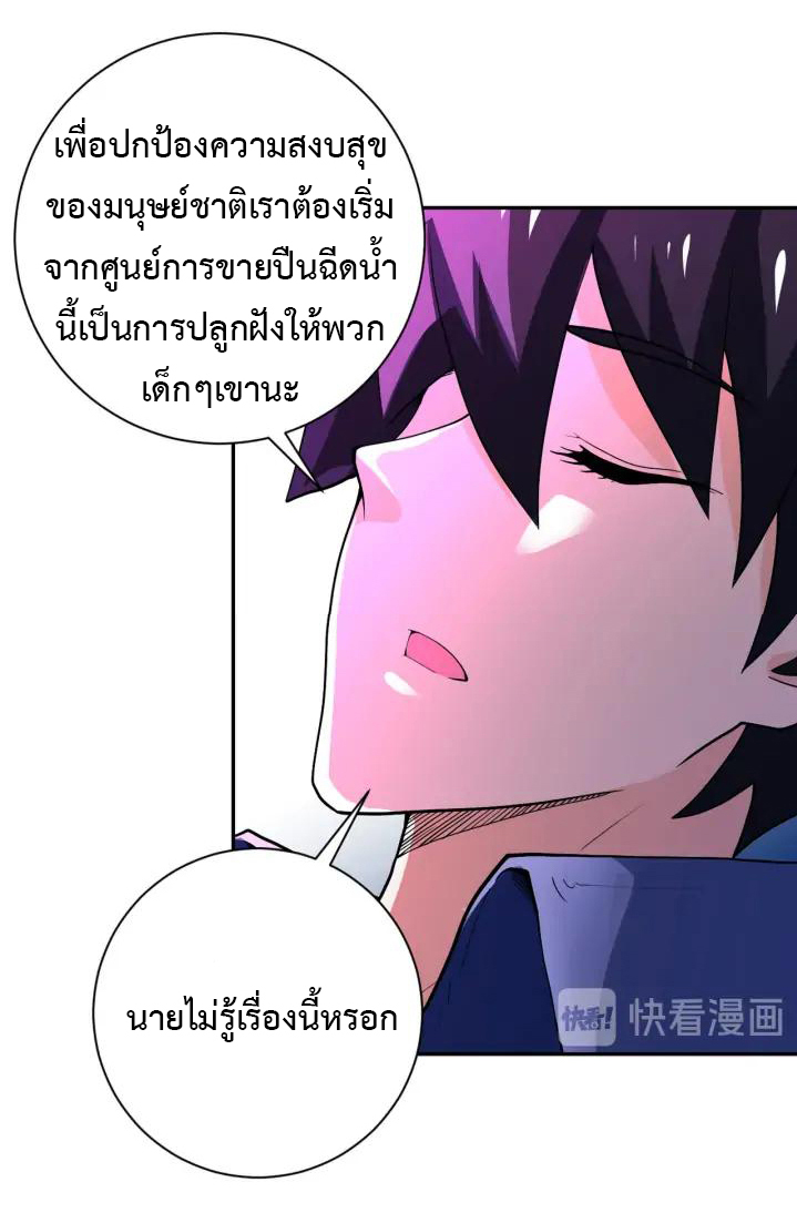 Apocalyptic Super System ตอนที่ 104 หน้า 16