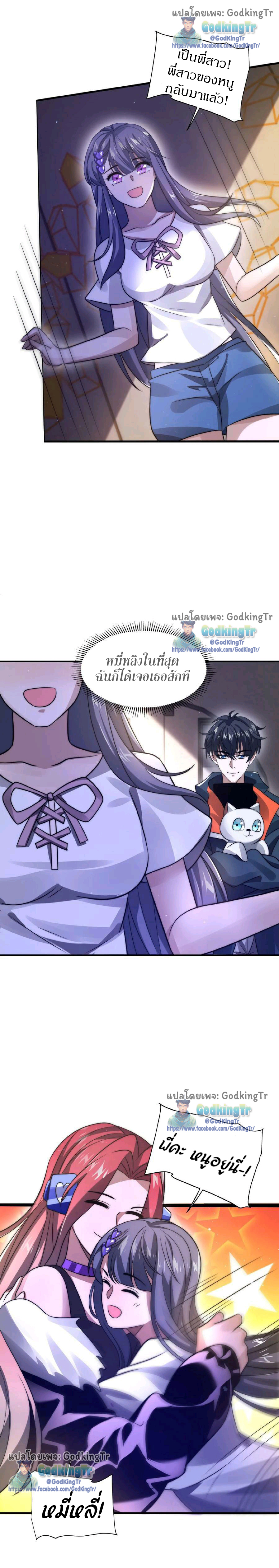 ระบบห้วงมิติกับการกักตุนเนื้อหมู 1 หมื่นตันก่อนวันสิ้นโลก ตอนที่ 30 หน้า 7