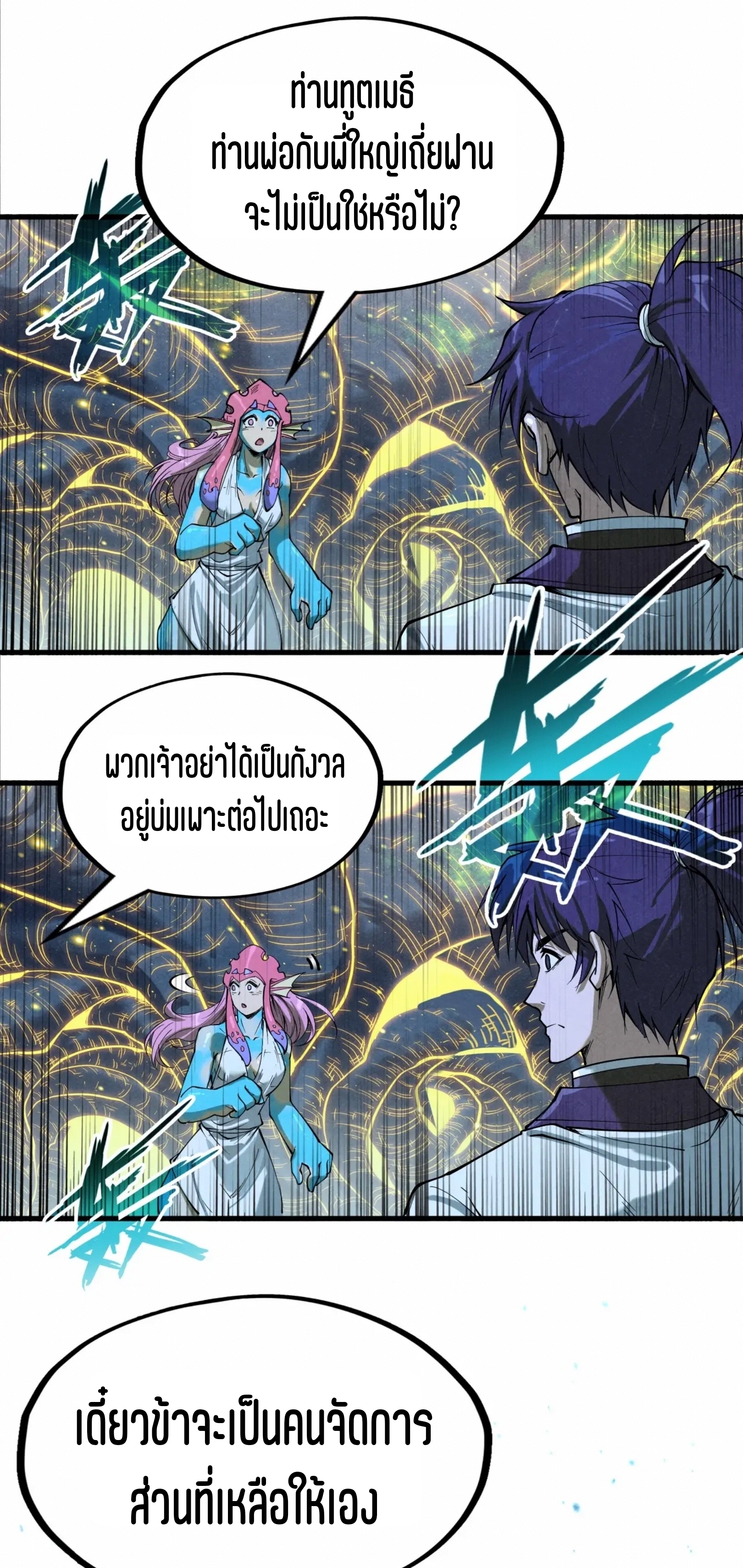 มหาเทพนิรันดร์กาล ตอนที่ 95 หน้า 47