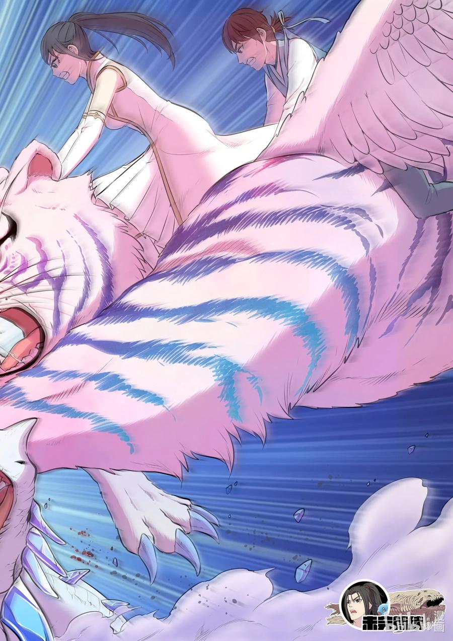 King of Spirit beast - ราชาแห่งสัตว์วิญญาณ ตอนที่ 66 หน้า 22