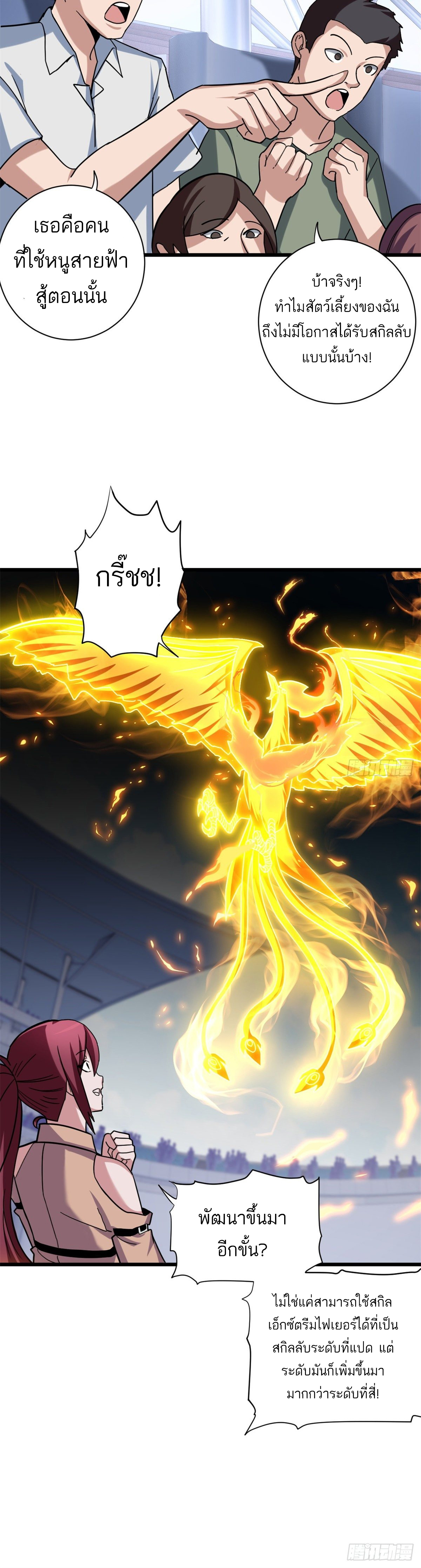 โคตรเทพร้านสัตว์อสูร ตอนที่ 17 หน้า 5