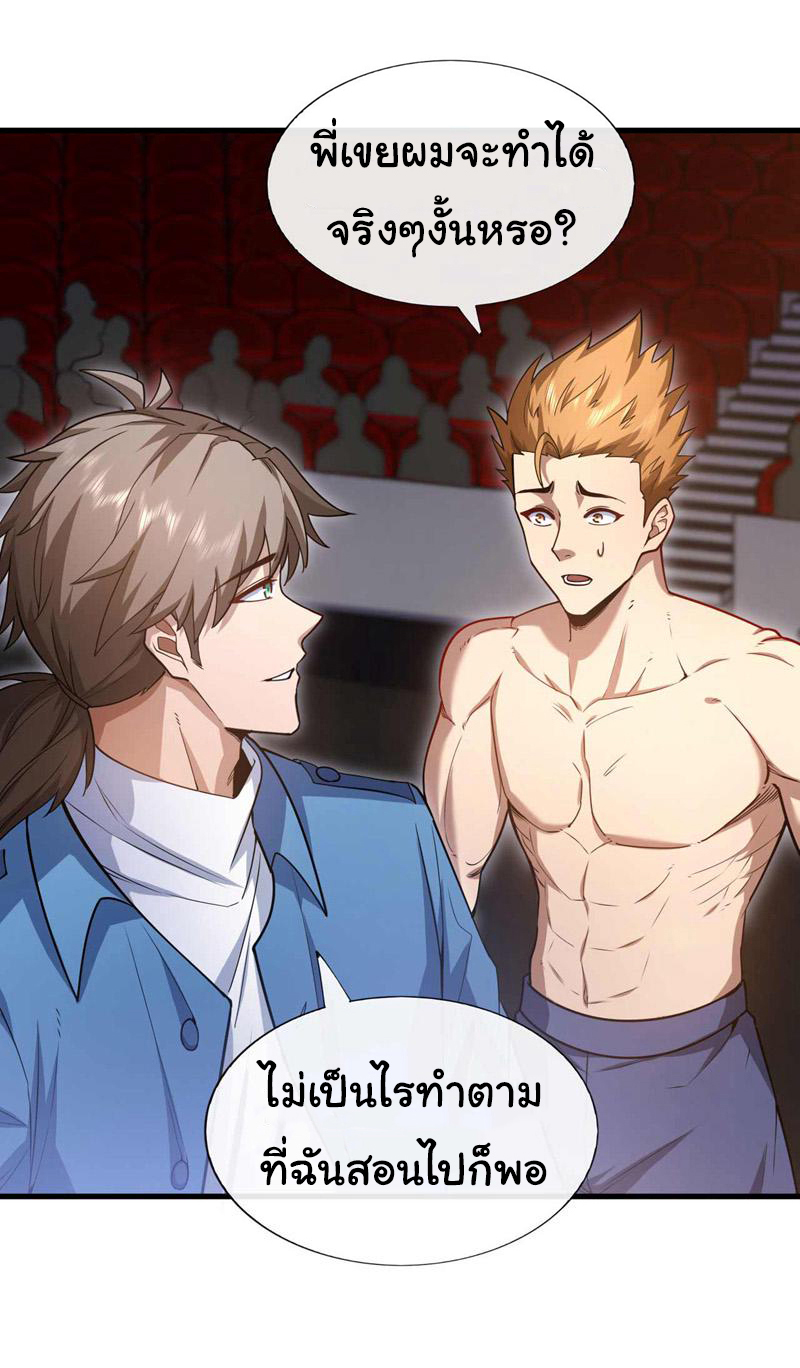 Chu Chen, the trash son-in-law ตอนที่ 51 หน้า 19