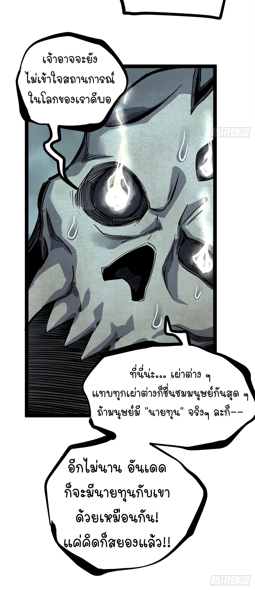 Gatekeeper of the Boundless World | ผู้พิทักษ์ประตูแห่งดินแดนไร้ขอบเขต ตอนที่ 50 หน้า 16