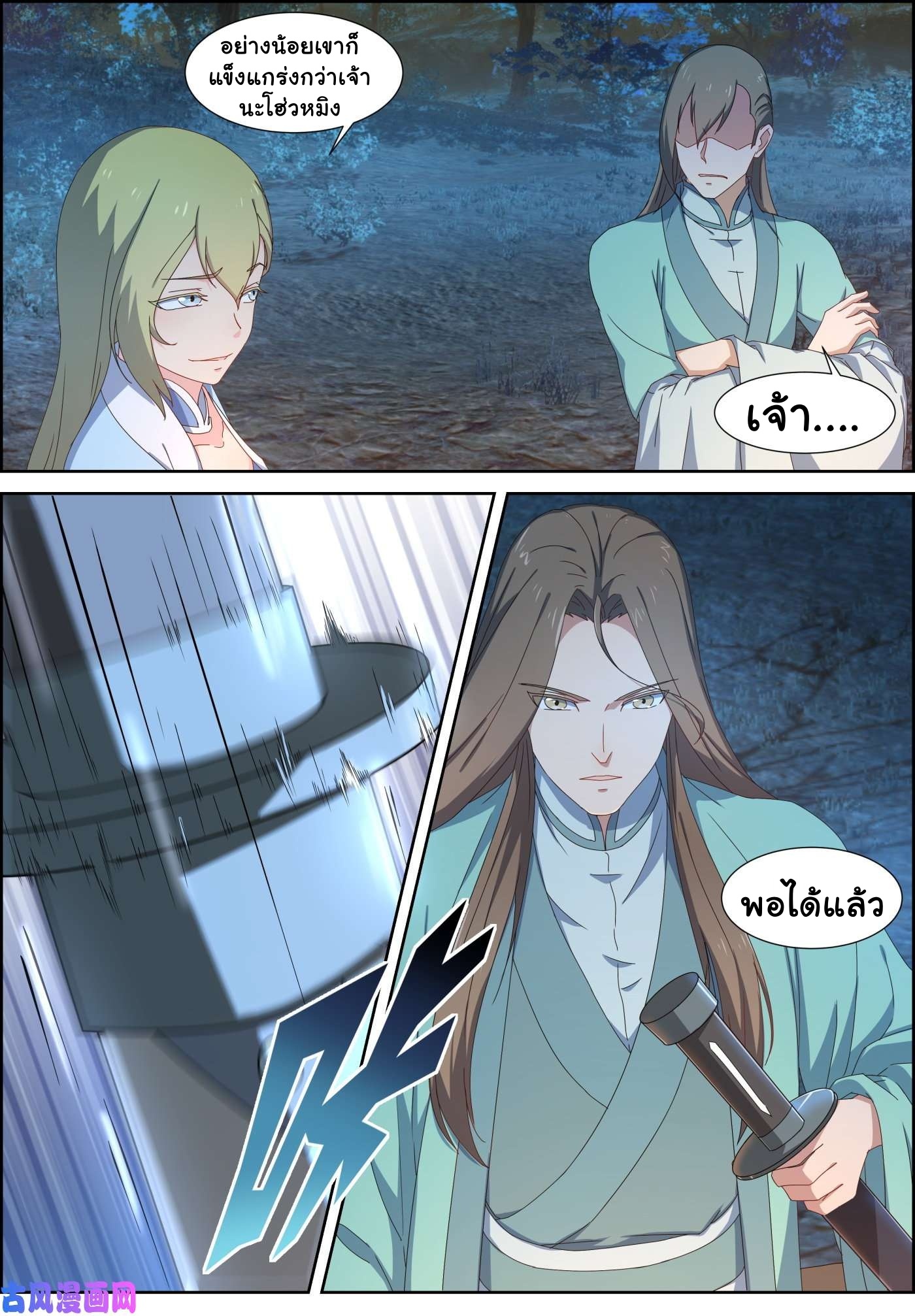 การแก้แค้นของชายผู้โดดเดี่ยว ตอนที่ 87 หน้า 3