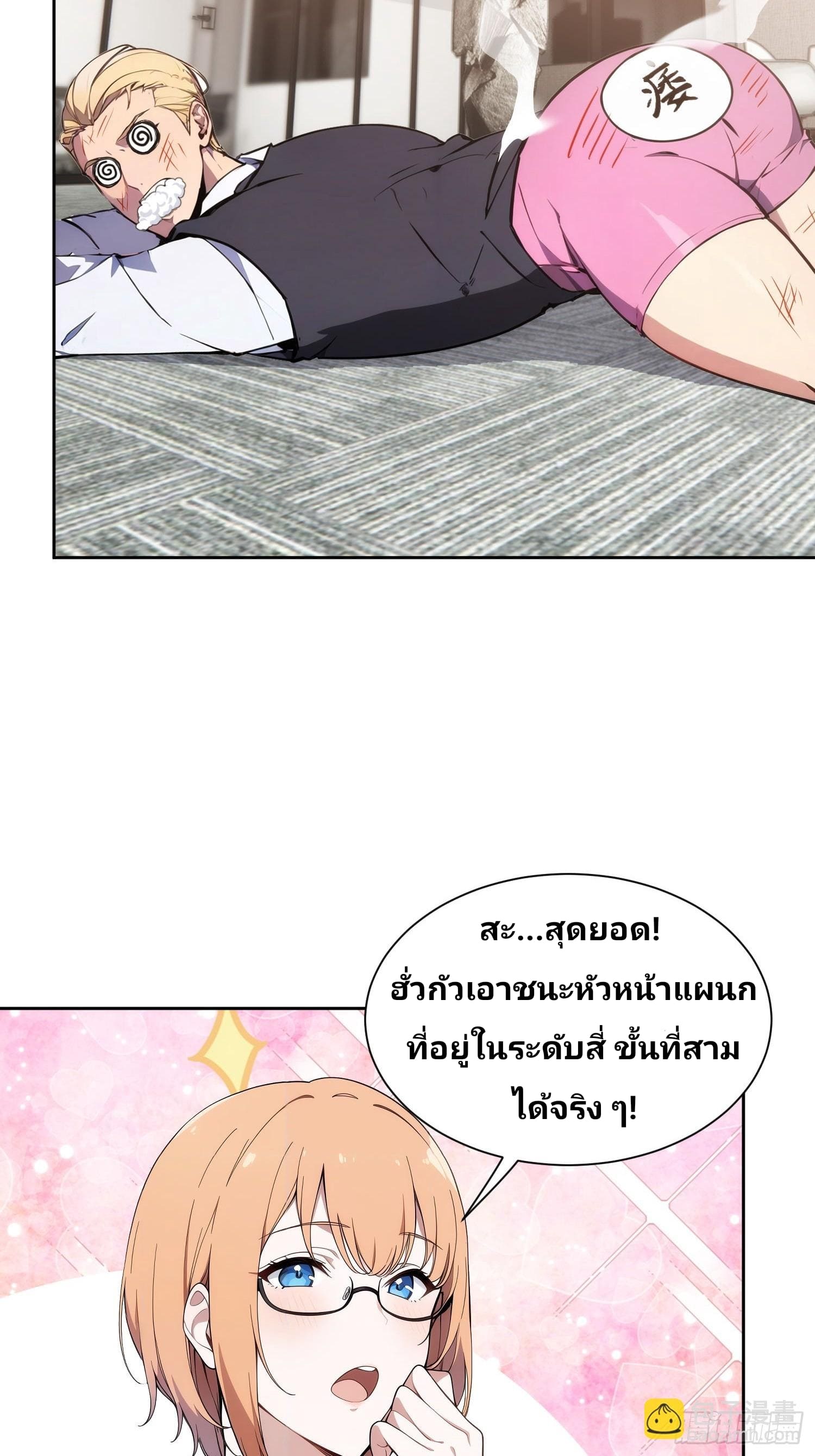 เกิดใหม่ชาตินี้ มนุษย์เงินเดือนอย่างฉันขอเป็นปรมาจารย์วิถียุทธ์ก็แล้วกัน ตอนที่ 2 หน้า 23