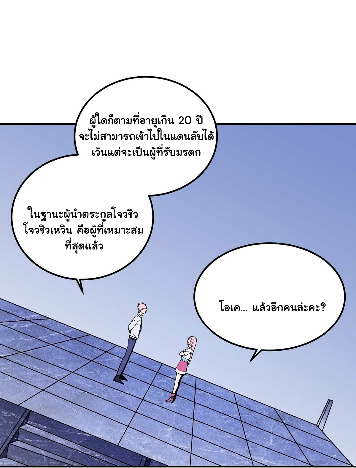 Wake up, master ท่านเจ้าสำนักหวนคืน ตอนที่ 5 หน้า 40