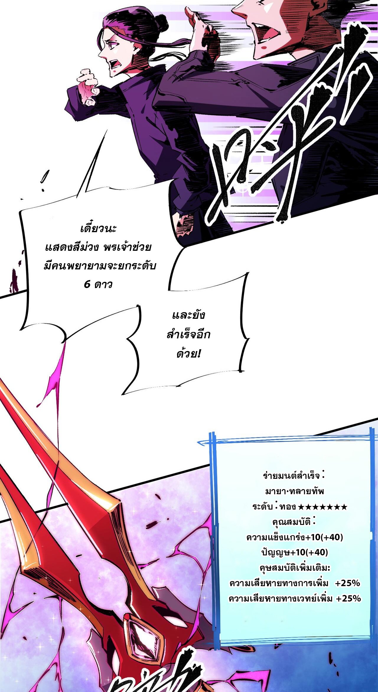 ฉันคือผู้เล่นไร้อาชีพที่สังหารเหล่าเทพ ตอนที่ 21 หน้า 33