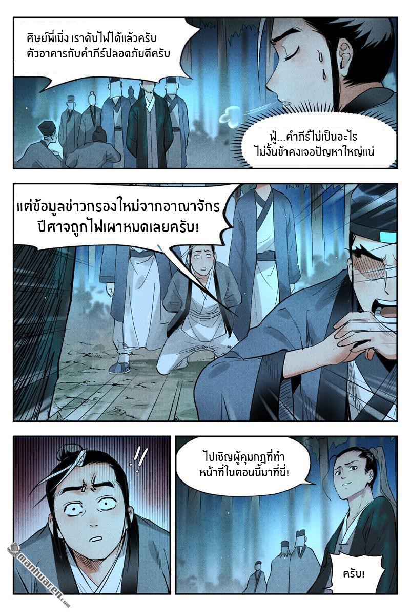 Song of Taoists and Fairies ตอนที่ 38 หน้า 2