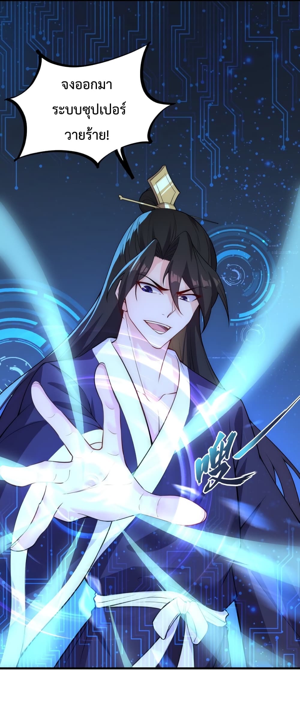 (ชนจีน) อาจารย์จอมวายร้ายกับลูกศิษย์ผู้อยู่ยงคงกระพัน ตอนที่ 1 หน้า 29