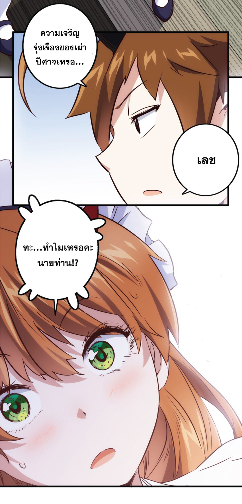 Training With The Demon King ตอนที่ 4 หน้า 17