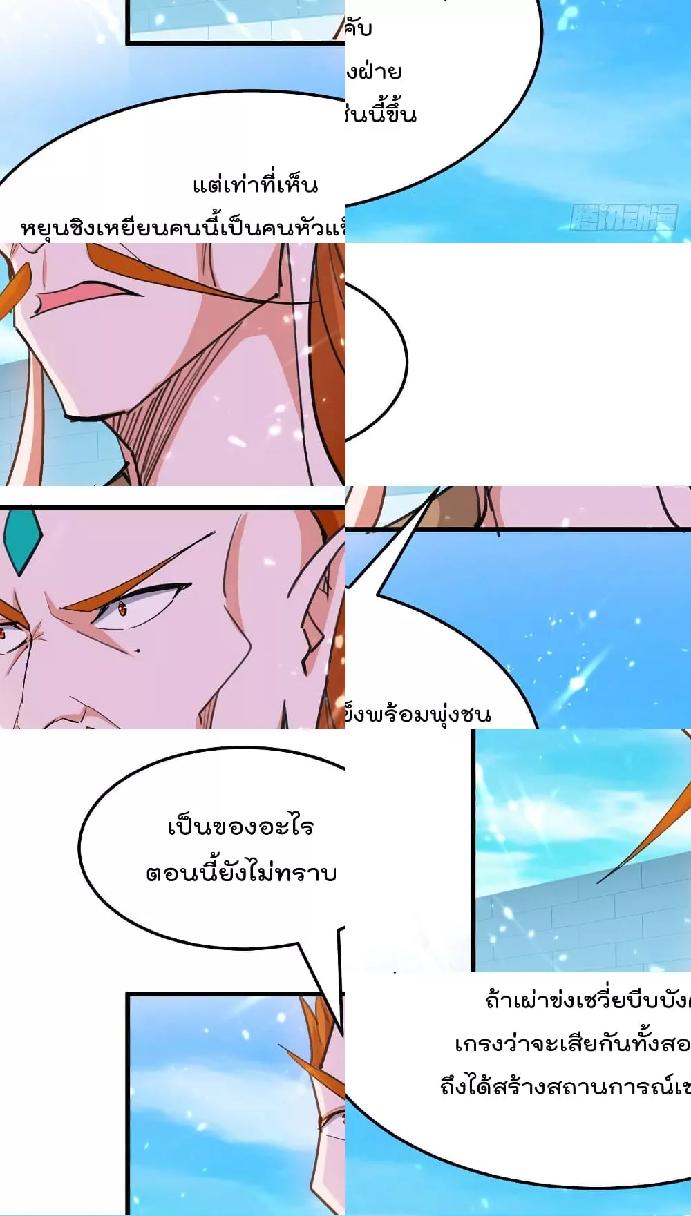 การกลับมาของจักพรรดิ์ ตอนที่ 259 หน้า 21