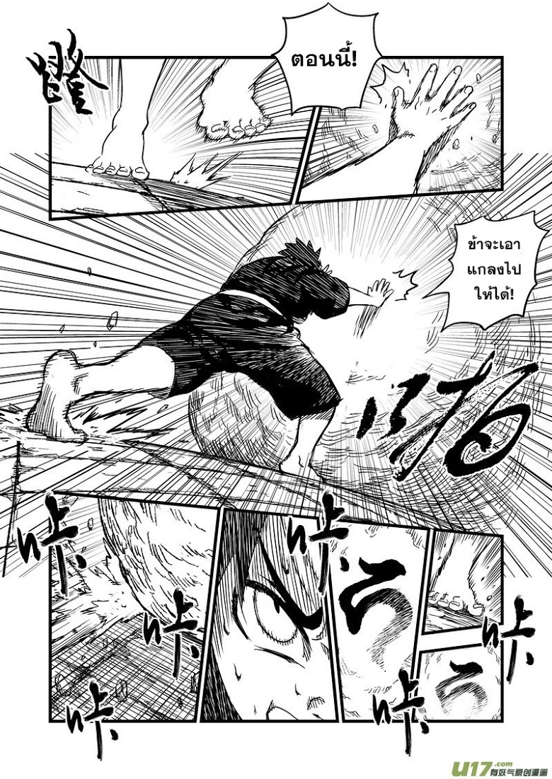 พยัคฆ์ X กระเรียน มหาเวทย์ผนึกมาร ตอนที่ 44 หน้า 5