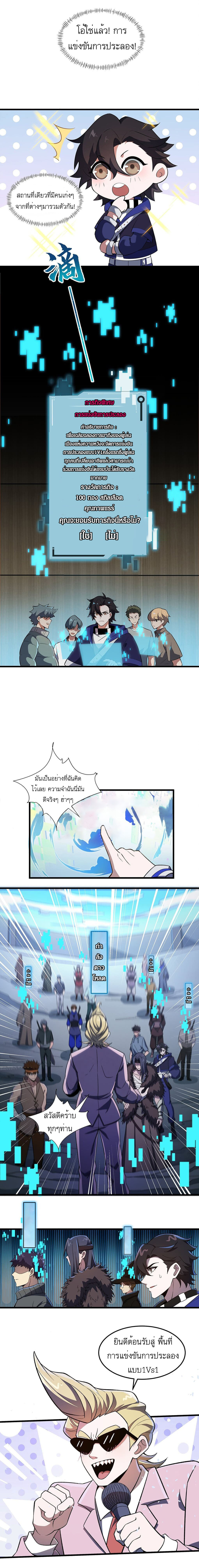 เกมล่าพระเจ้า ตอนที่ 9 หน้า 10