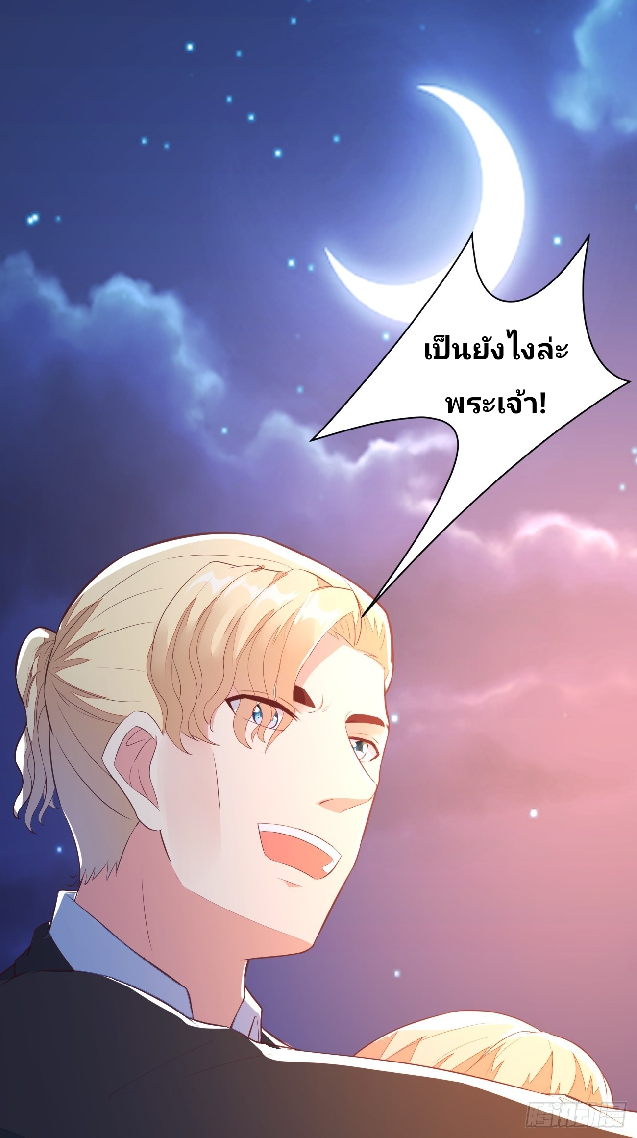 ฉันสุ่มตัวตนใหม่ทุกสัปดาห์ ตอนที่ 26 หน้า 33