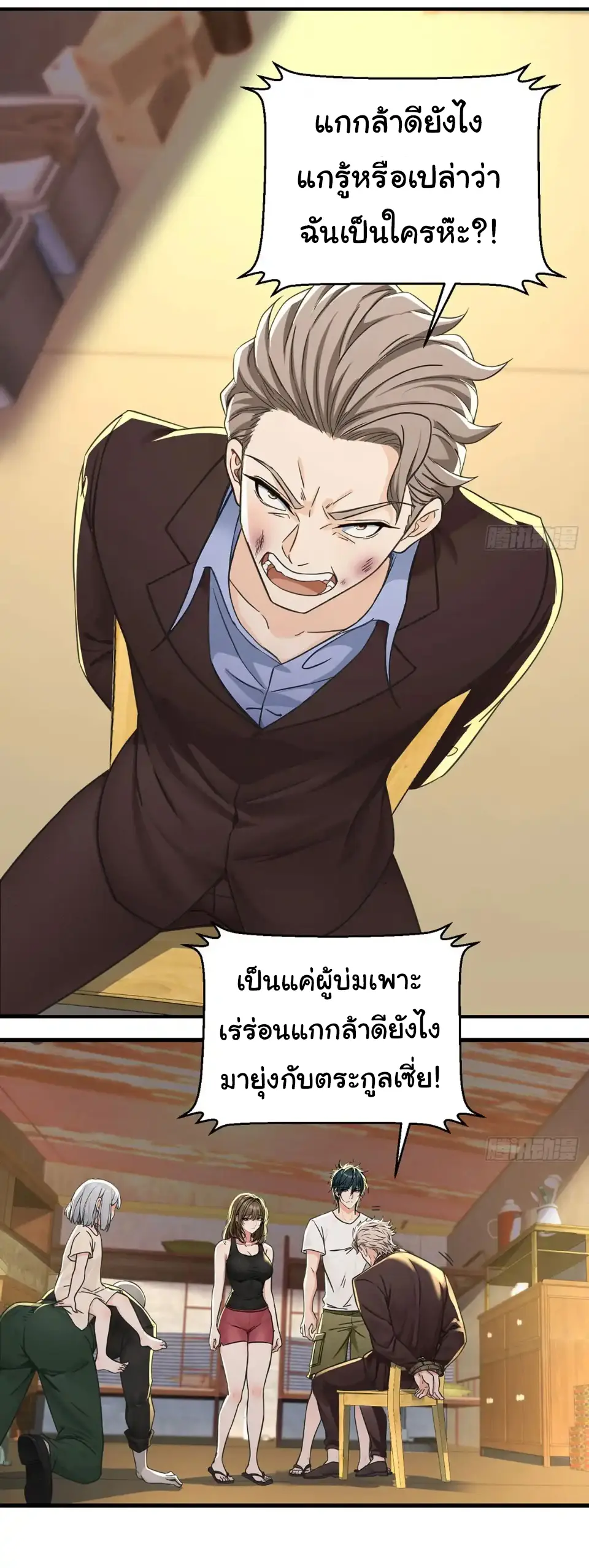 Great god Reincarnated as a scumbag - เทพเจ้าผู้ยิ่งใหญ่กลับชาติมาเกิดเป็นคนชั่ว ตอนที่ 13 หน้า 2