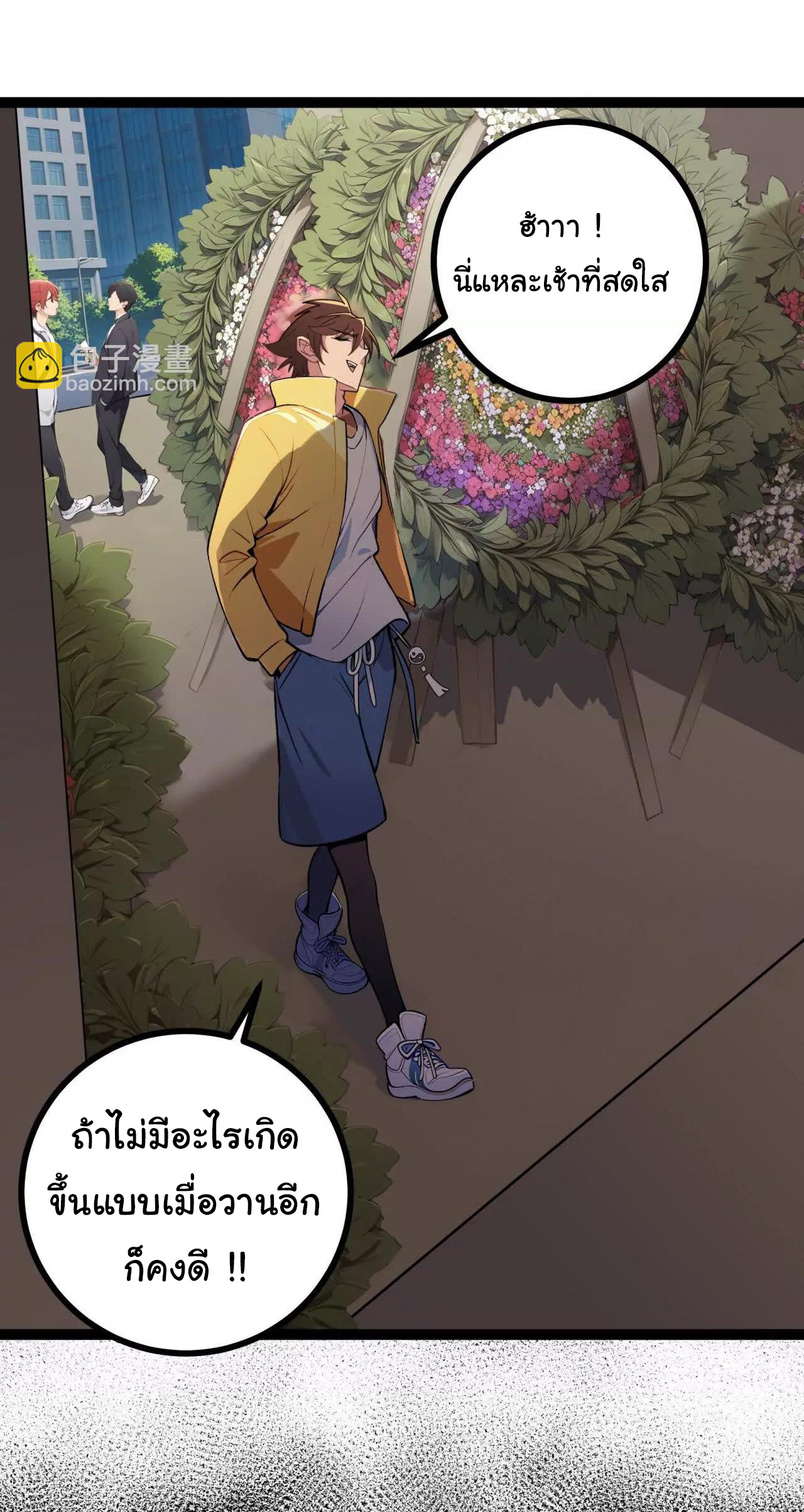 ฉันนี่แหละคือราชาฮวงจุ้ย ตอนที่ 4 หน้า 5