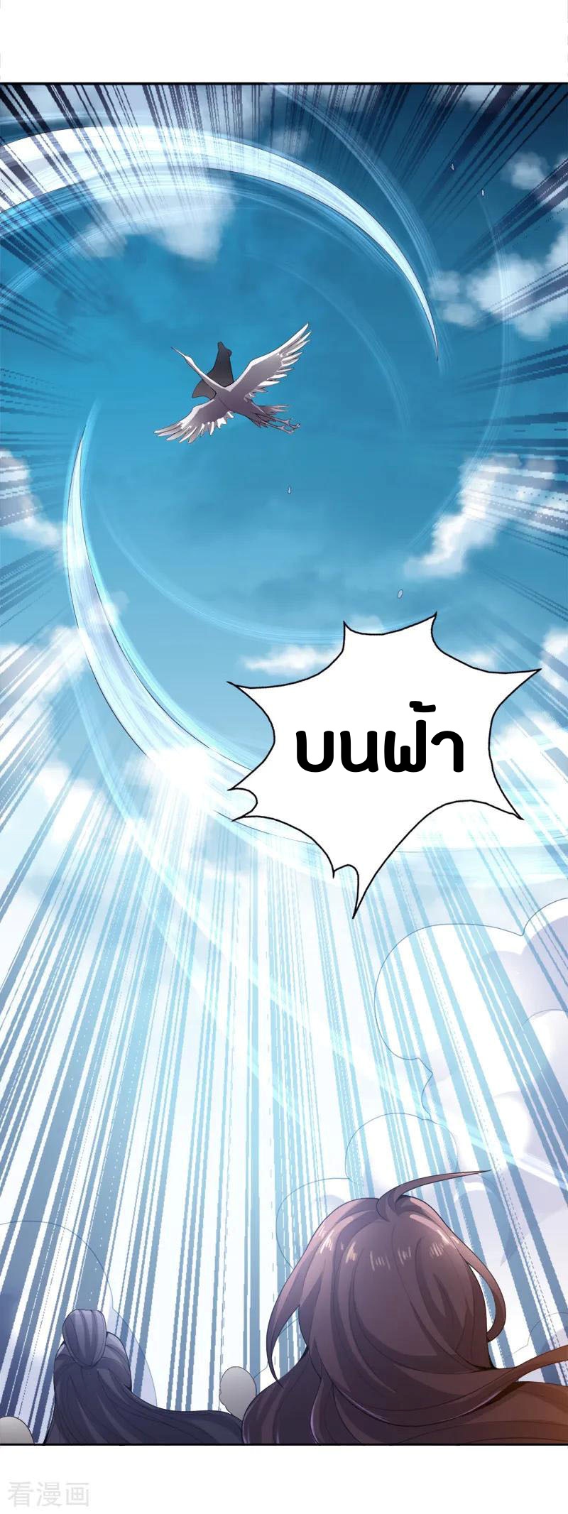 One Sword Reigns Supreme ตอนที่ 22 หน้า 17