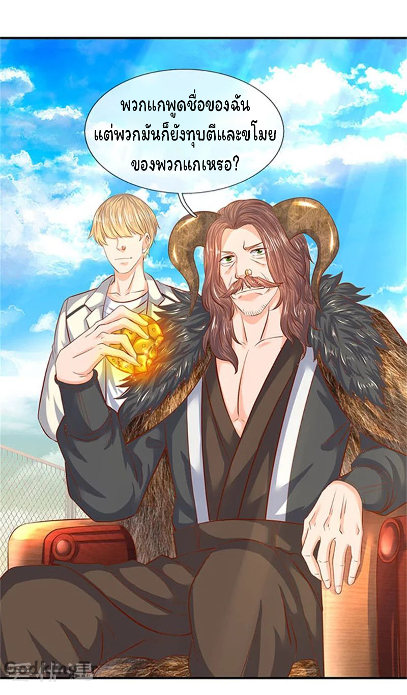 ราชาเทพนิรันดร์ (Eternal god king) ตอนที่ 70 หน้า 4