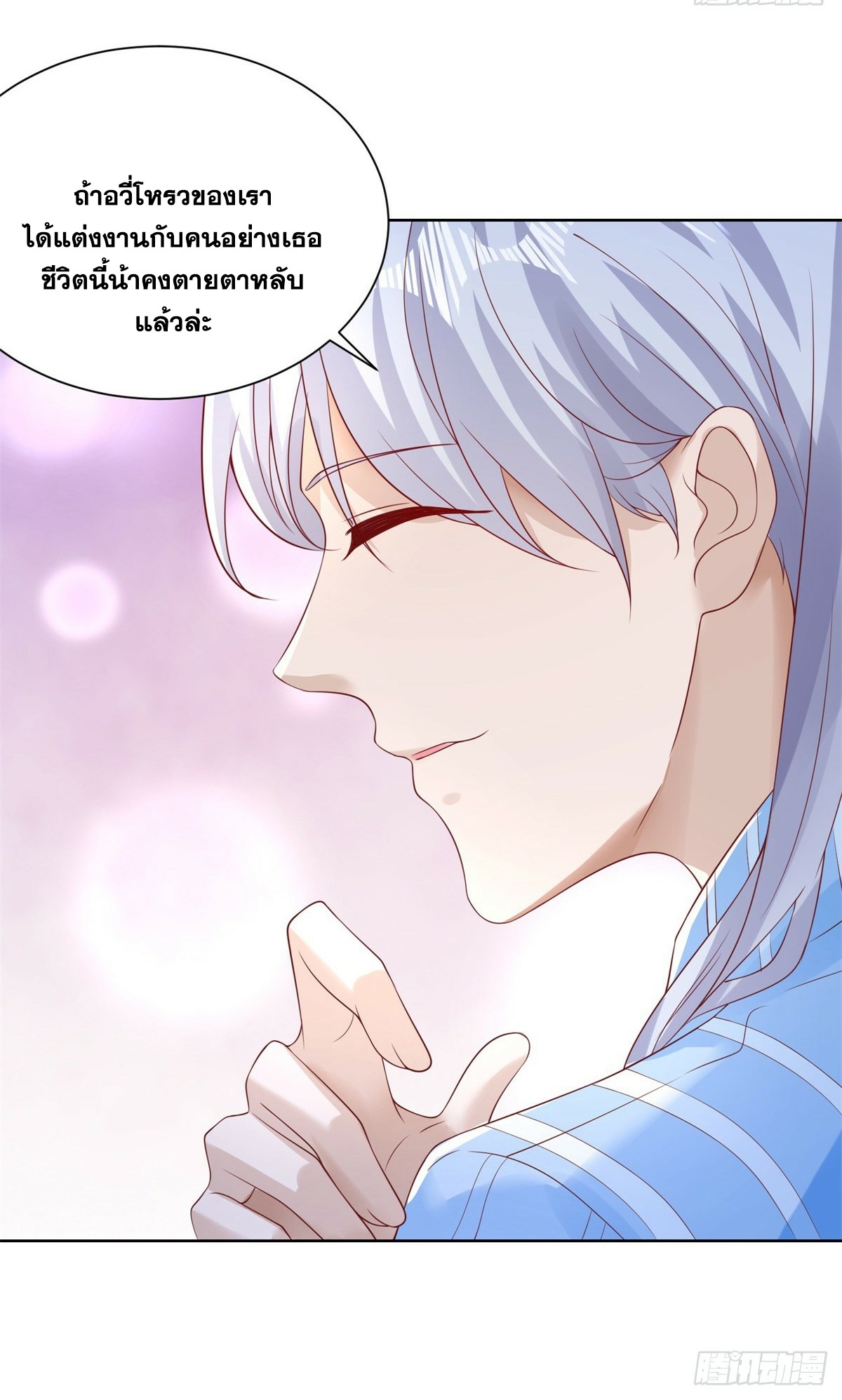 Arch villain วายร้ายระดับเทพ ตอนที่ 41 หน้า 13