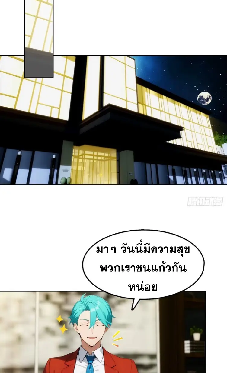 ระบบพลิกชีวิต: ฉันปั่นค่าความชอบของเทพธิดาจนเต็มปรอท! ตอนที่ 23 หน้า 3