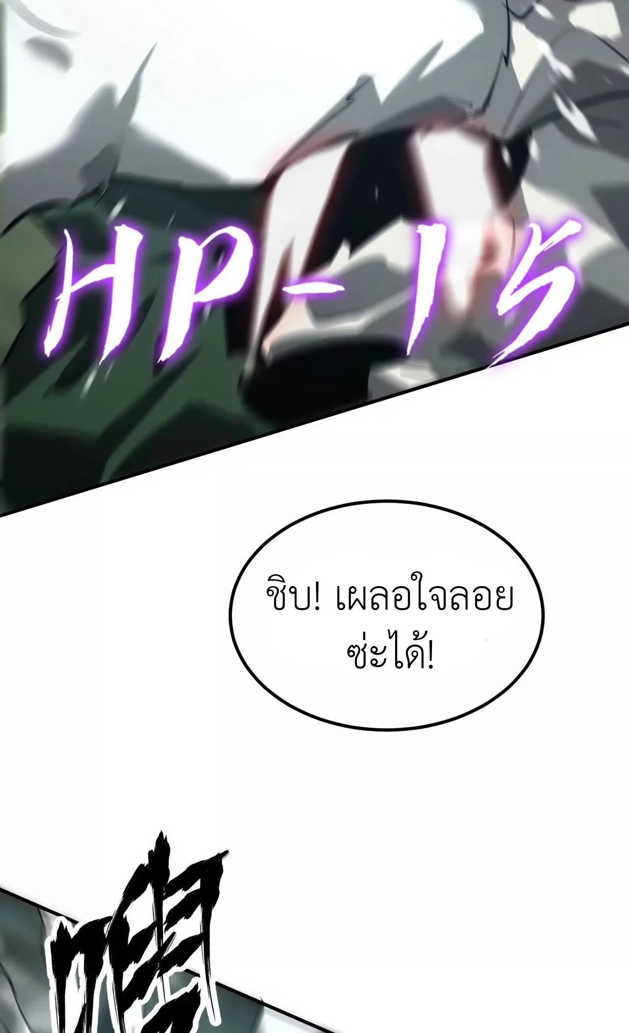 ยอดคน ณ โลกออนไลน์ ตอนที่ 5 หน้า 58