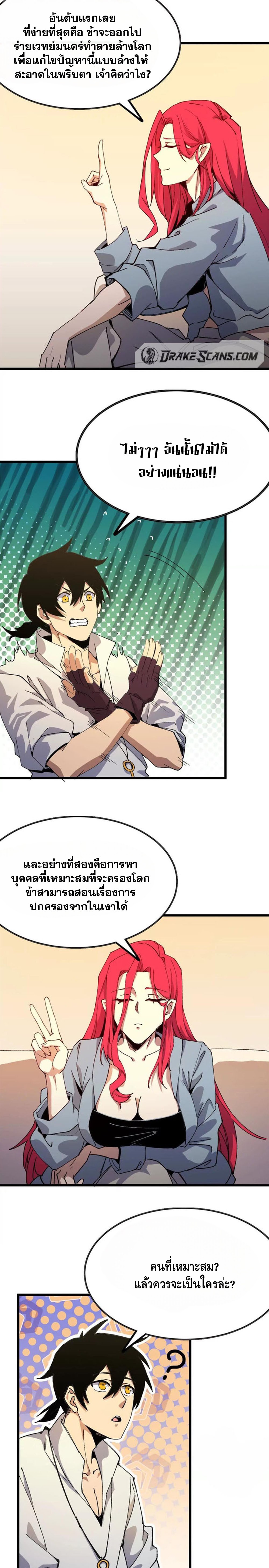 ราชินีปีศาจ (勇者X女魔王) ตอนที่ 38 หน้า 12