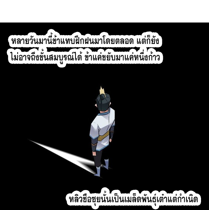 มหามรรคาสู่สวรรค์ ตอนที่ 24 หน้า 17