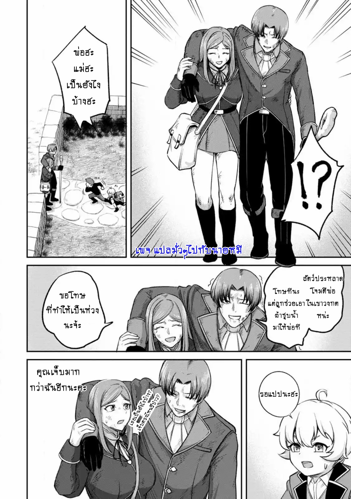 That Time I Got Reincarnated With Talent I’ll Work Hard Even if I Go to Another World ตอนที่ 3 หน้า 8