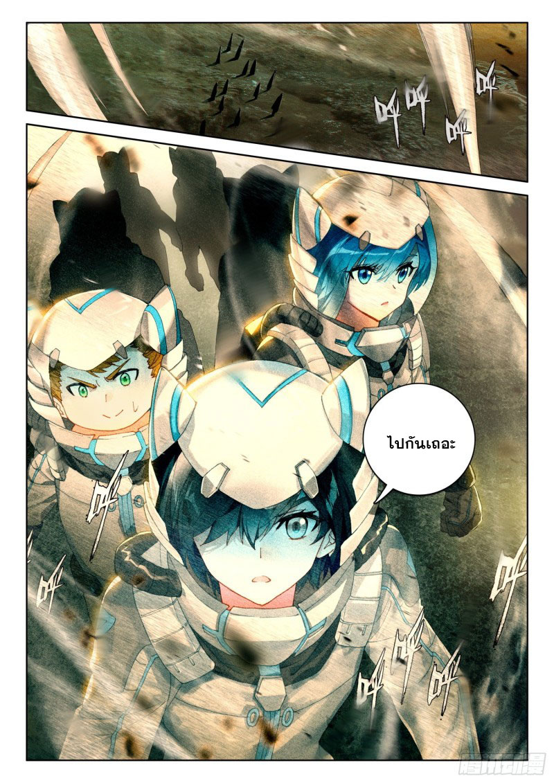 Soul Land IV – The Ultimate Combat มหาศึกการต่อสู้ ตอนที่ 112 หน้า 11